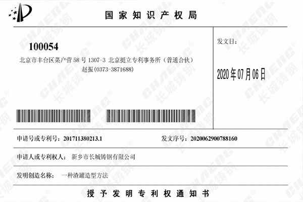 喜訊：長城鑄鋼發(fā)明專利再度“添磚加瓦”！